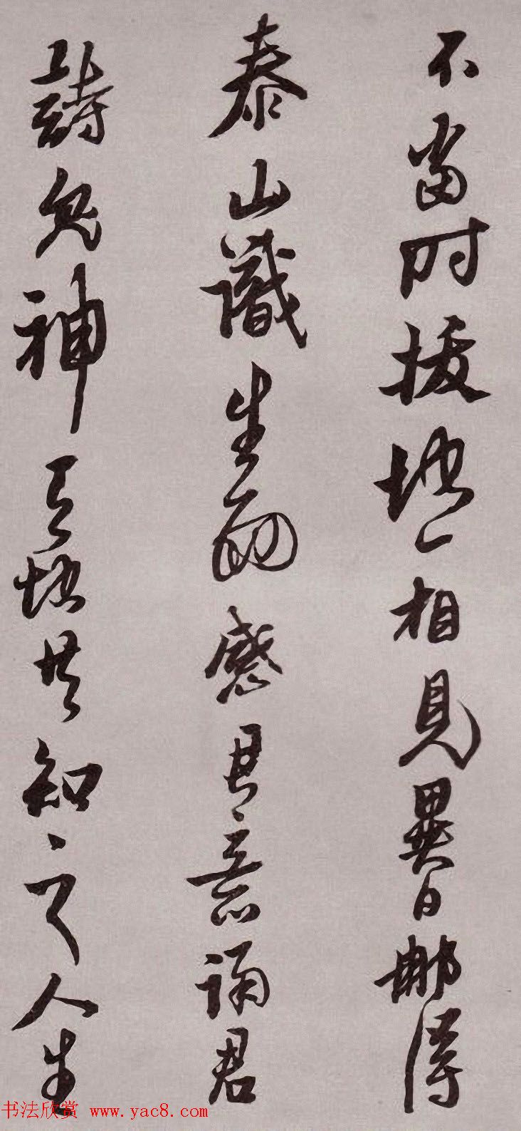 明代书法家黄道周行书欣赏《登岱詩卷》