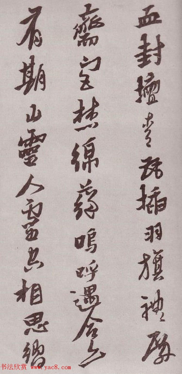 明代书法家黄道周行书欣赏《登岱詩卷》