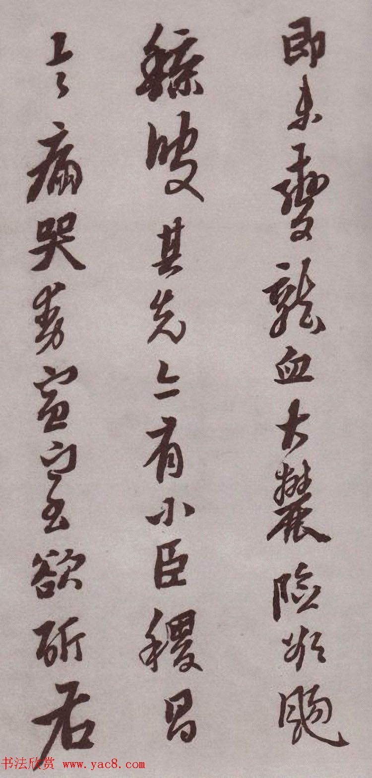 明代书法家黄道周行书欣赏《登岱詩卷》