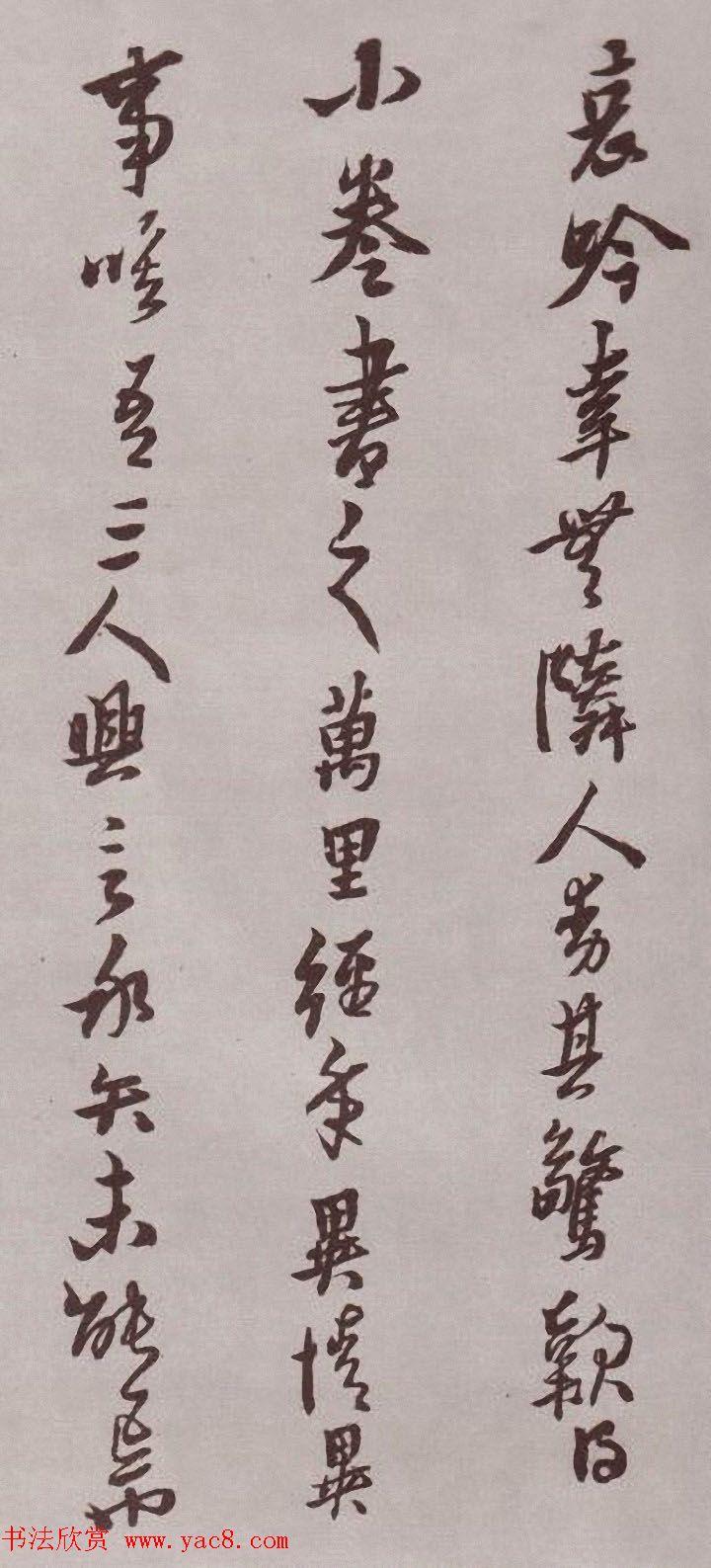 明代书法家黄道周行书欣赏《登岱詩卷》