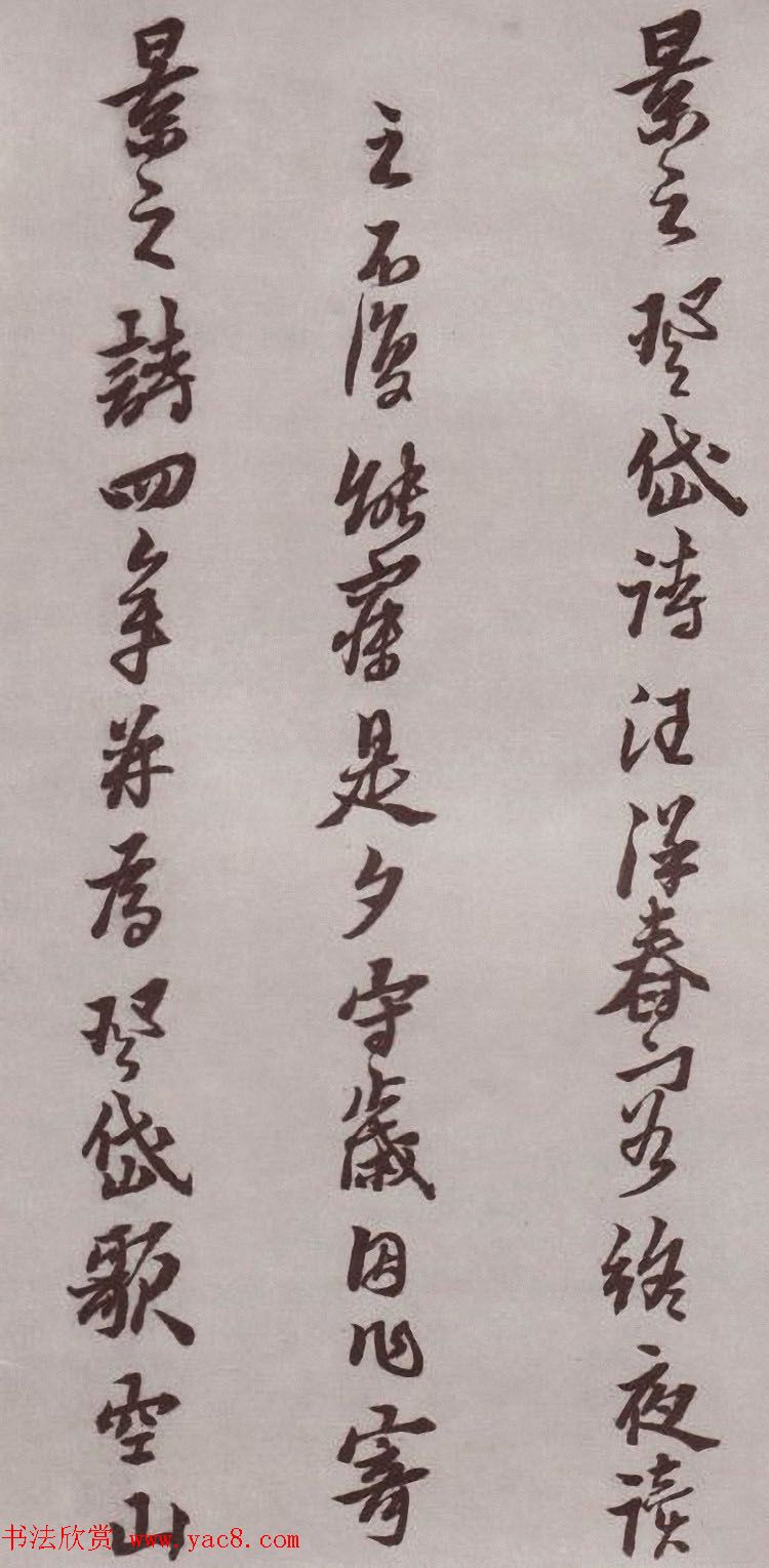 明代书法家黄道周行书欣赏《登岱詩卷》