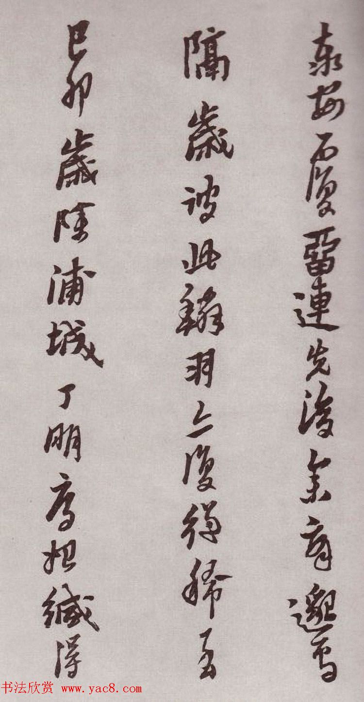 明代书法家黄道周行书欣赏《登岱詩卷》