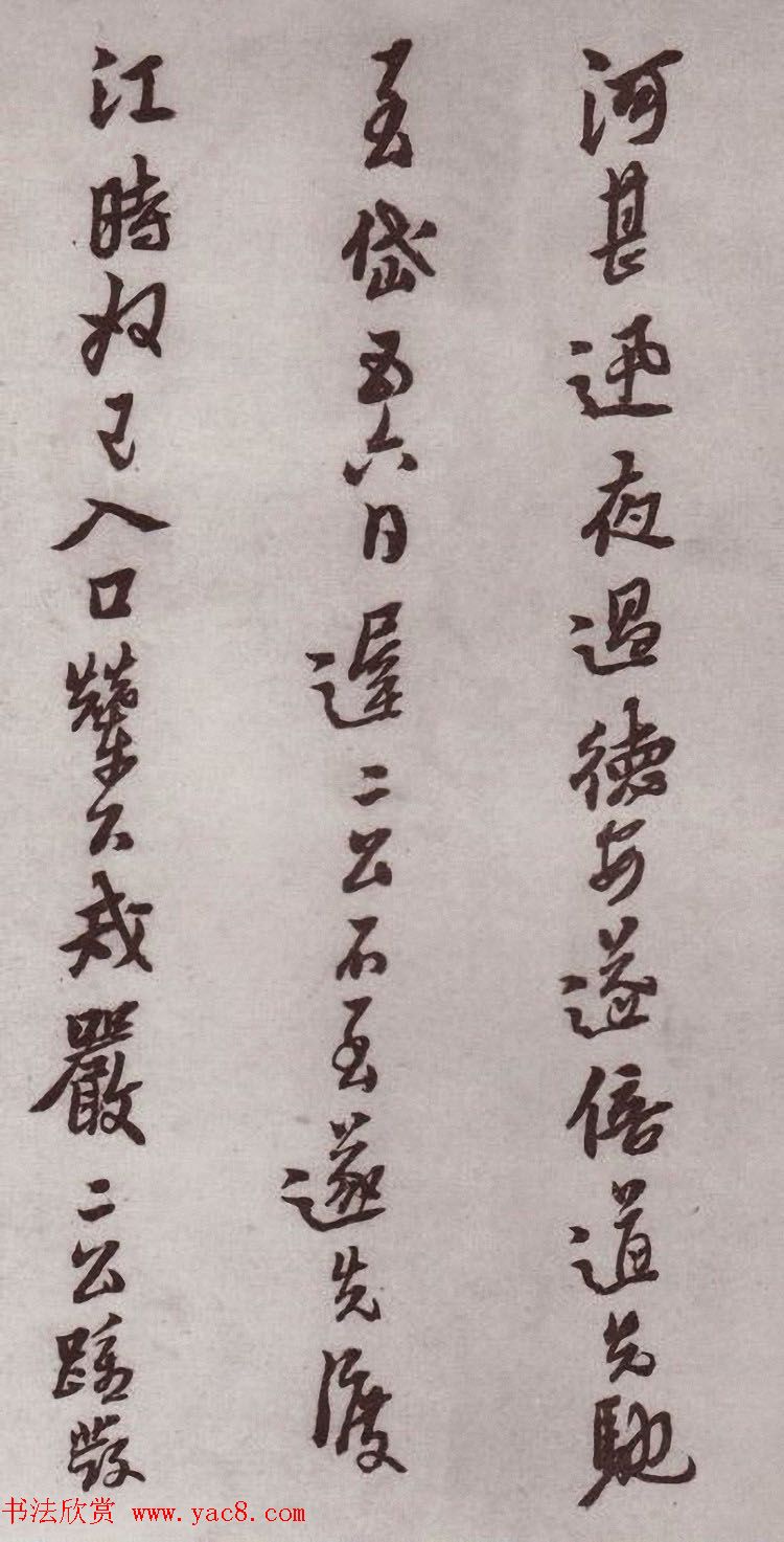 明代书法家黄道周行书欣赏《登岱詩卷》