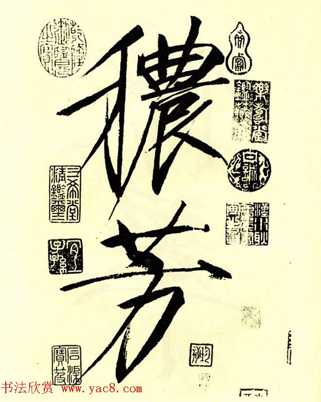 宋徽宗赵佶大字楷书《秾芳诗帖》卷 宋徽宗赵佶大字楷书《秾芳诗帖》卷