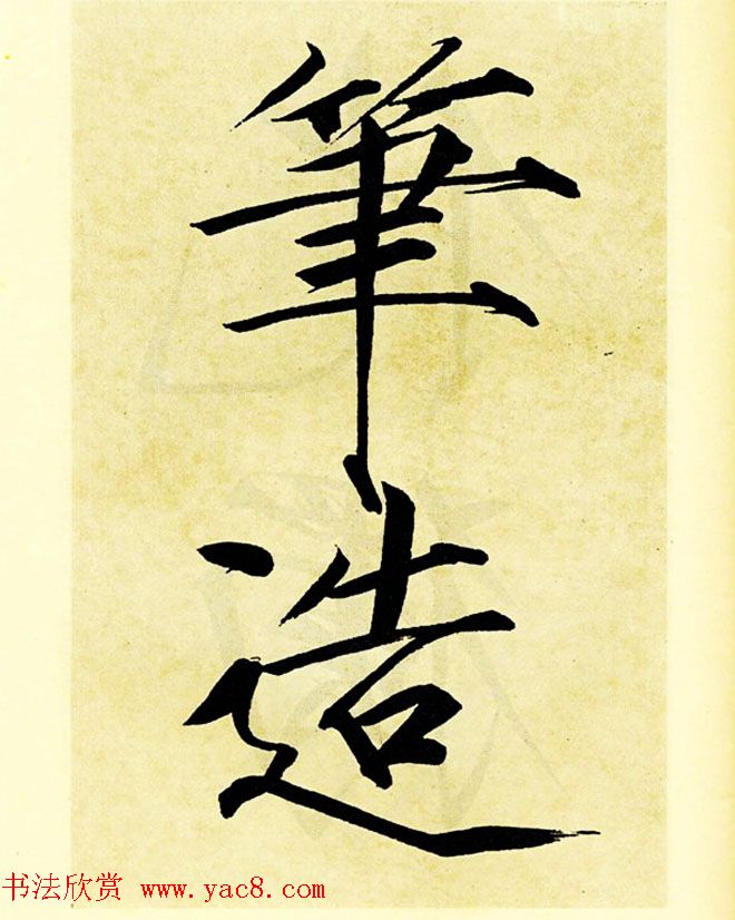 宋徽宗赵佶大字楷书《秾芳诗帖》卷 宋徽宗赵佶大字楷书《秾芳诗帖》卷