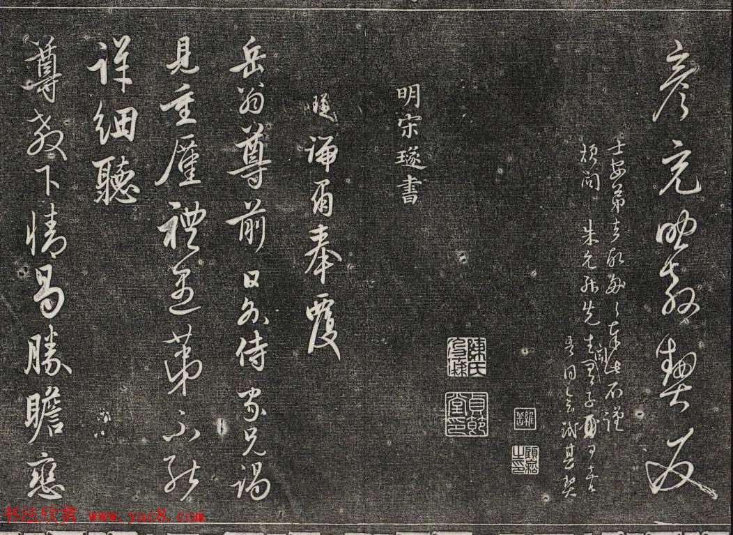 御刻三希堂石渠宝笈法帖第二十七册明代书家