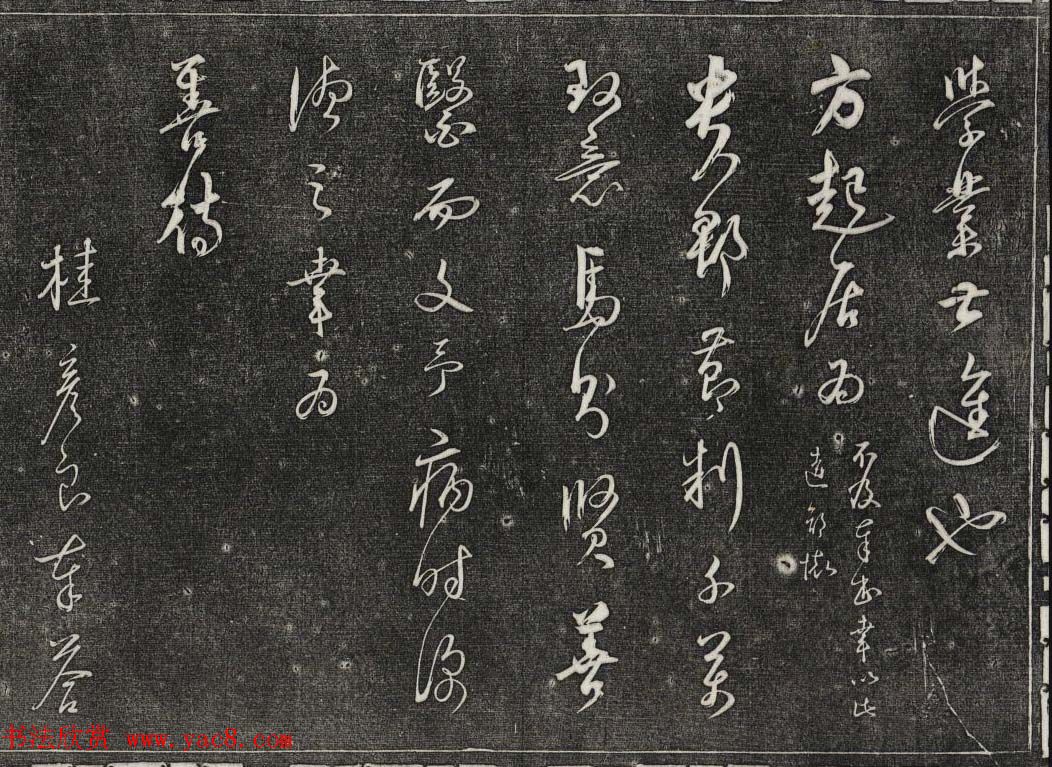 御刻三希堂石渠宝笈法帖第二十七册明代书家