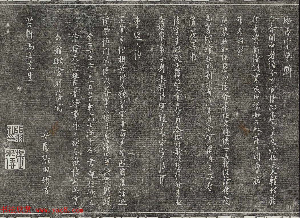 御刻三希堂石渠宝笈法帖第二十七册明代书家