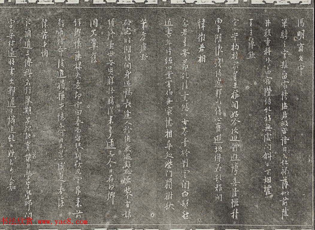 御刻三希堂石渠宝笈法帖第二十七册明代书家