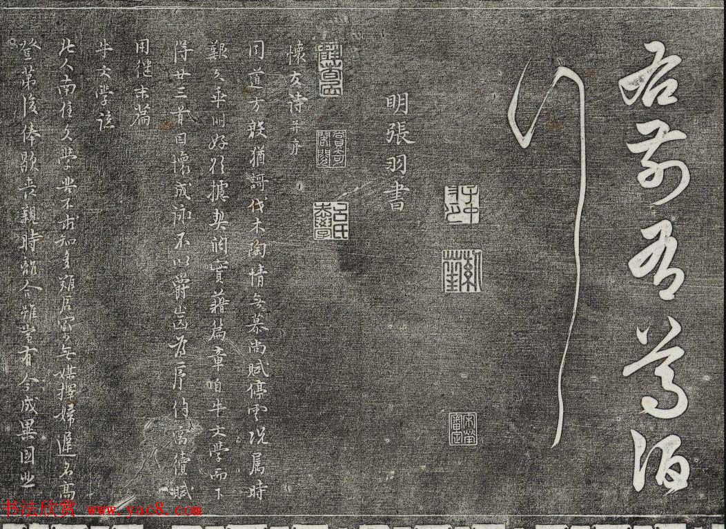 御刻三希堂石渠宝笈法帖第二十七册明代书家