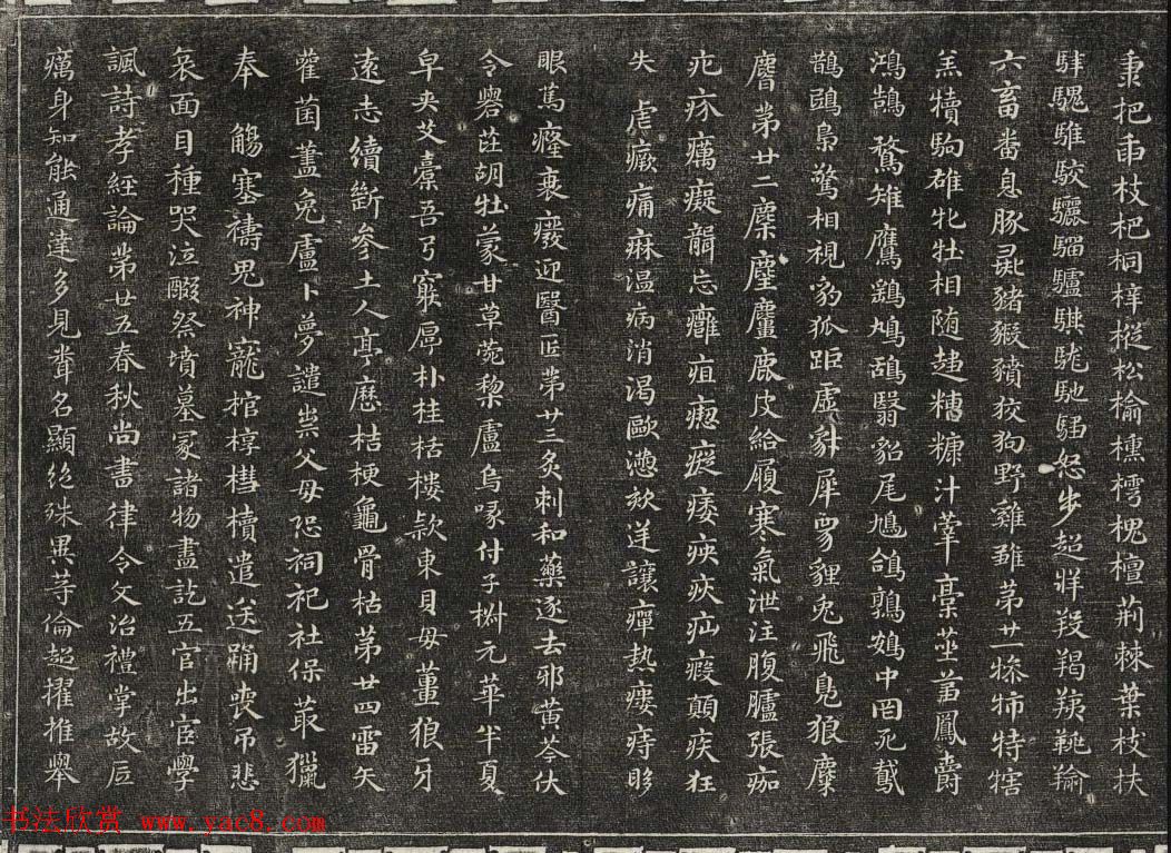 御刻三希堂石渠宝笈法帖第二十七册明代书家