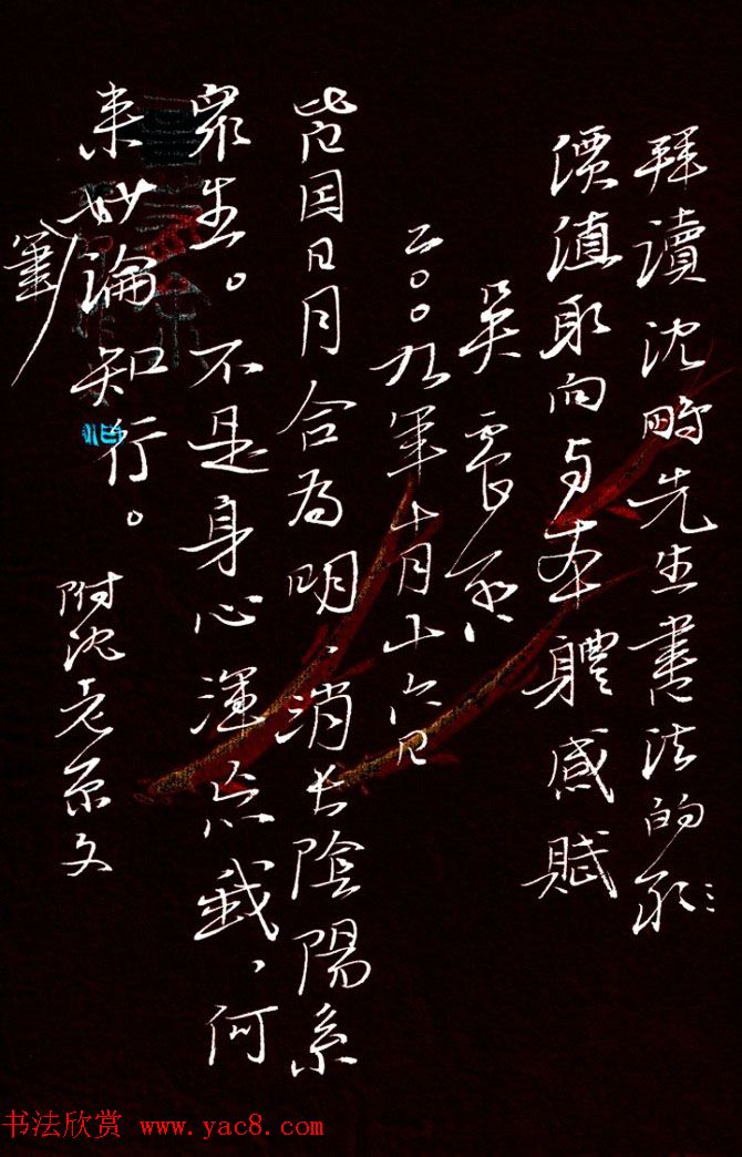 吴震启诗词书法作品欣赏