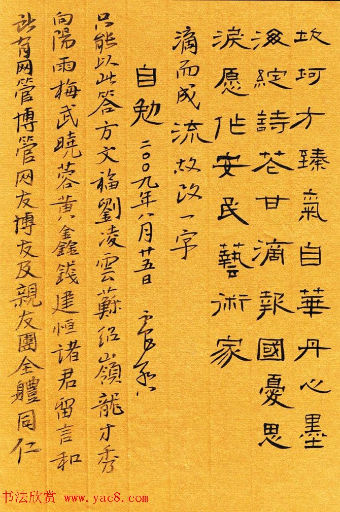 吴震启诗词书法作品欣赏