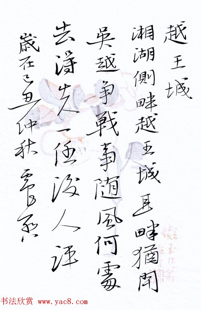 吴震启诗词书法作品欣赏