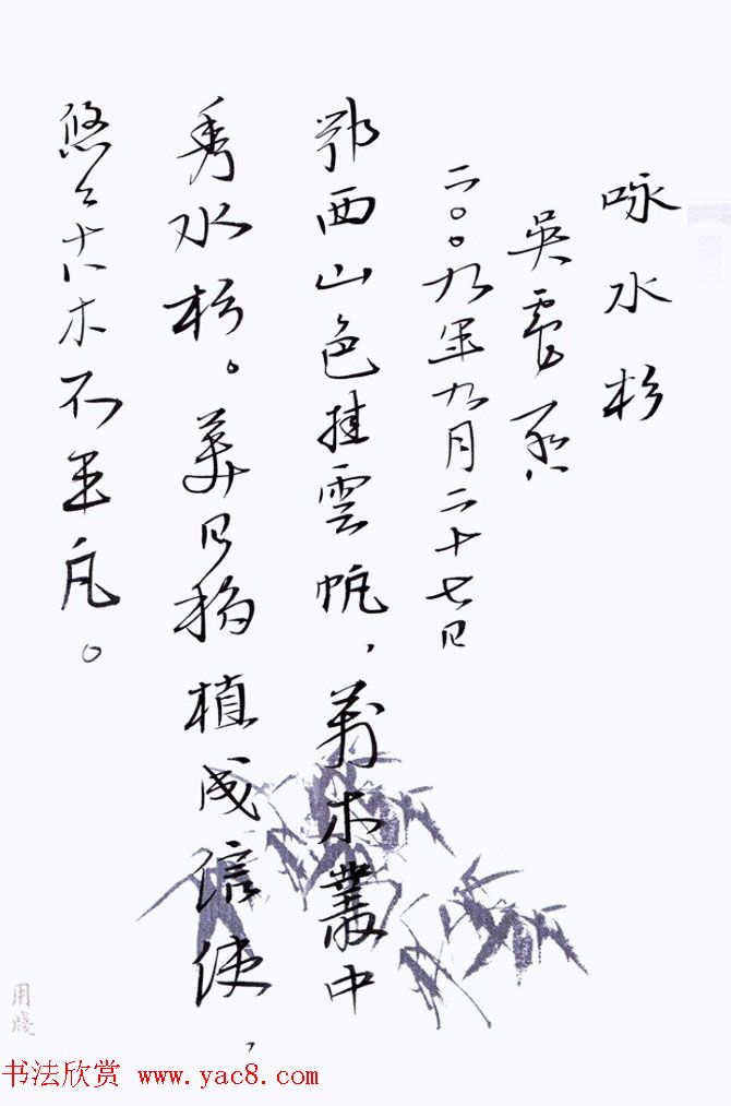 吴震启诗词书法作品欣赏