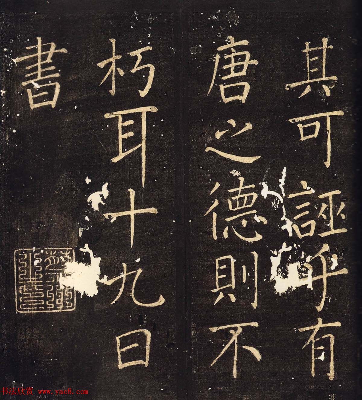 颜真卿楷书欣赏《移蔡帖》