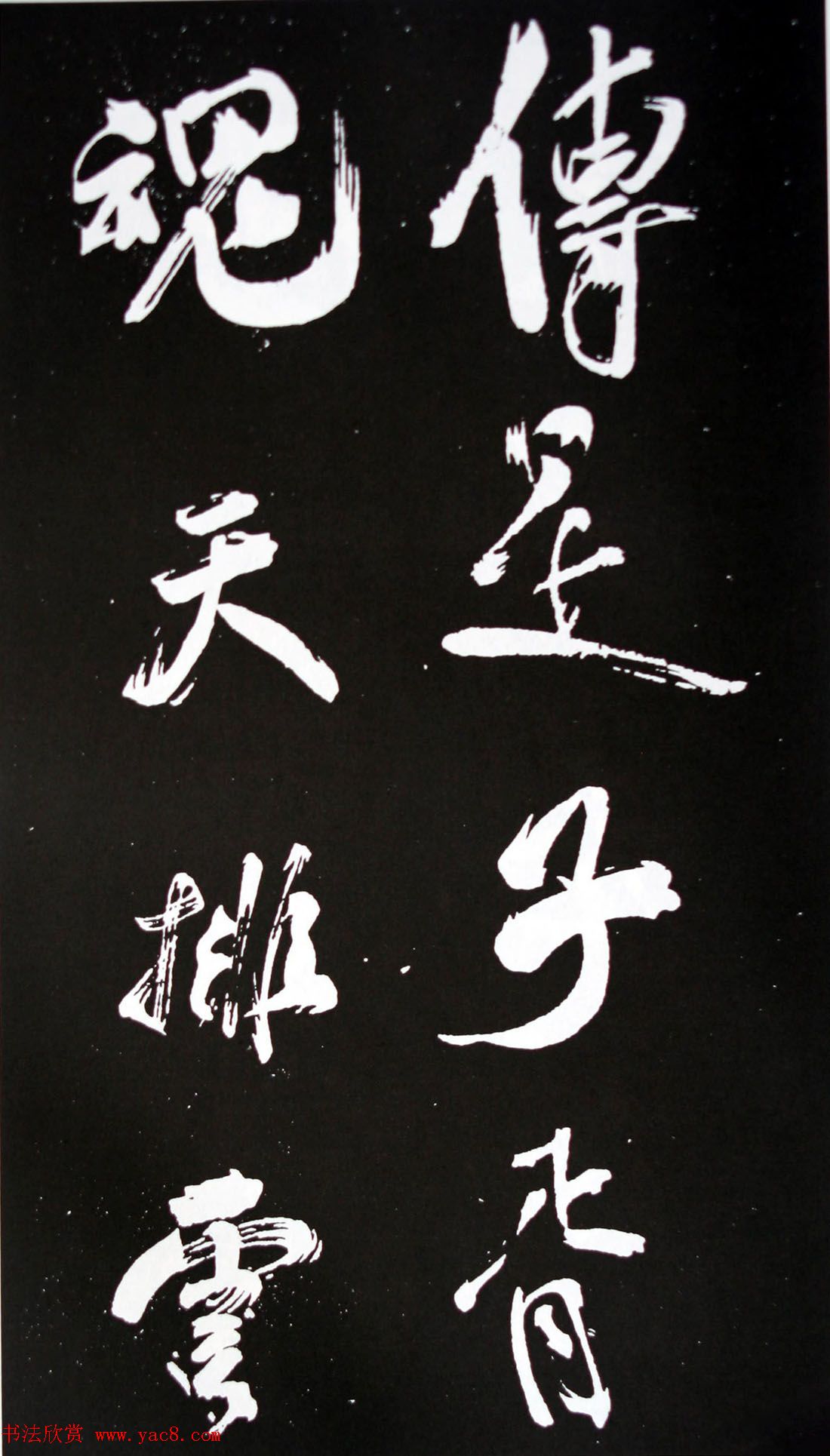 宋代米芾行书欣赏《浙江亭观潮记》