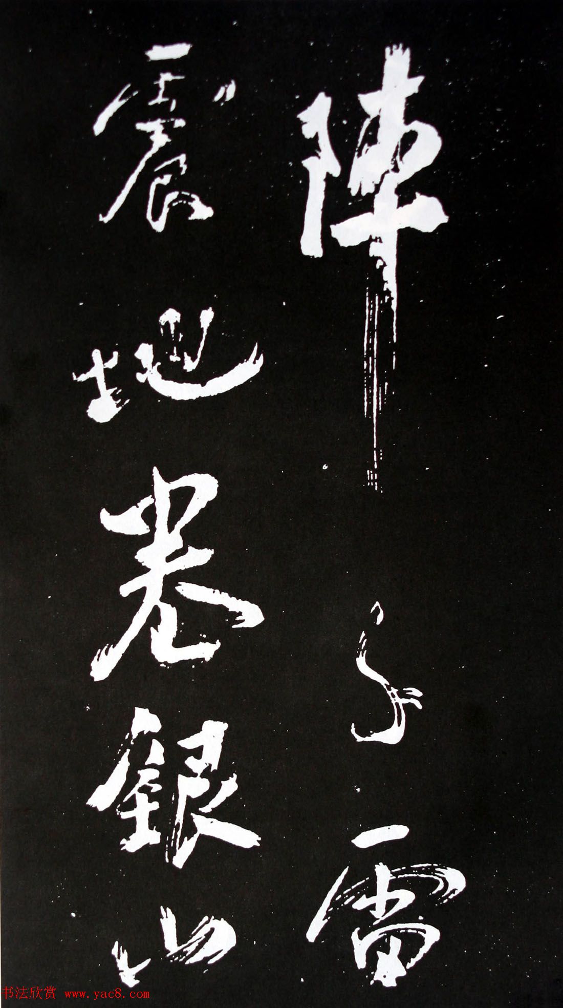 宋代米芾行书欣赏《浙江亭观潮记》