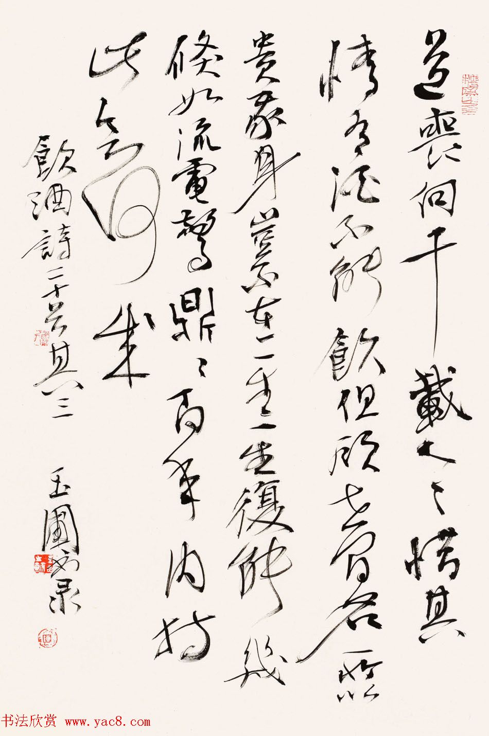 南开大学教授陈玉圃行草作品欣赏