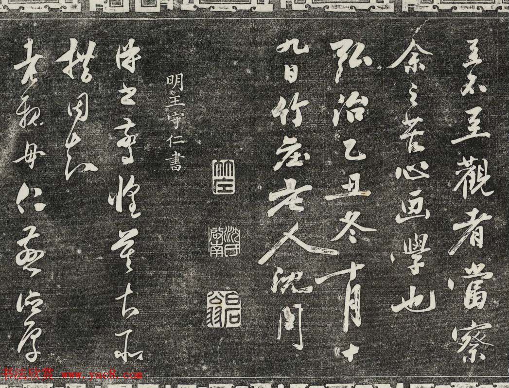 御刻三希堂石渠寶笈法帖第二十八册拓本