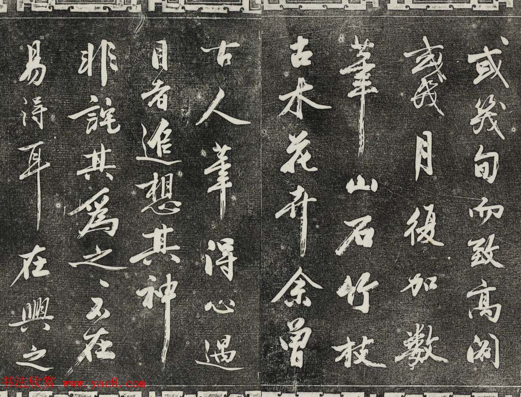 御刻三希堂石渠寶笈法帖第二十八册拓本