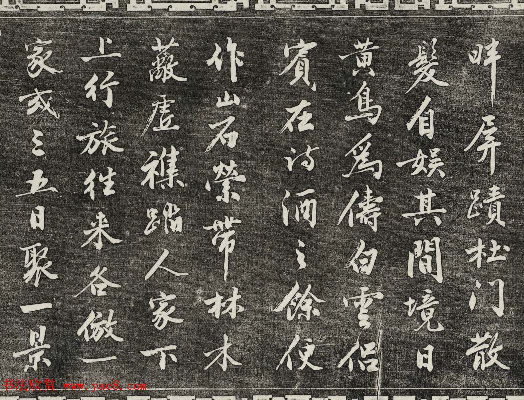 御刻三希堂石渠寶笈法帖第二十八册拓本