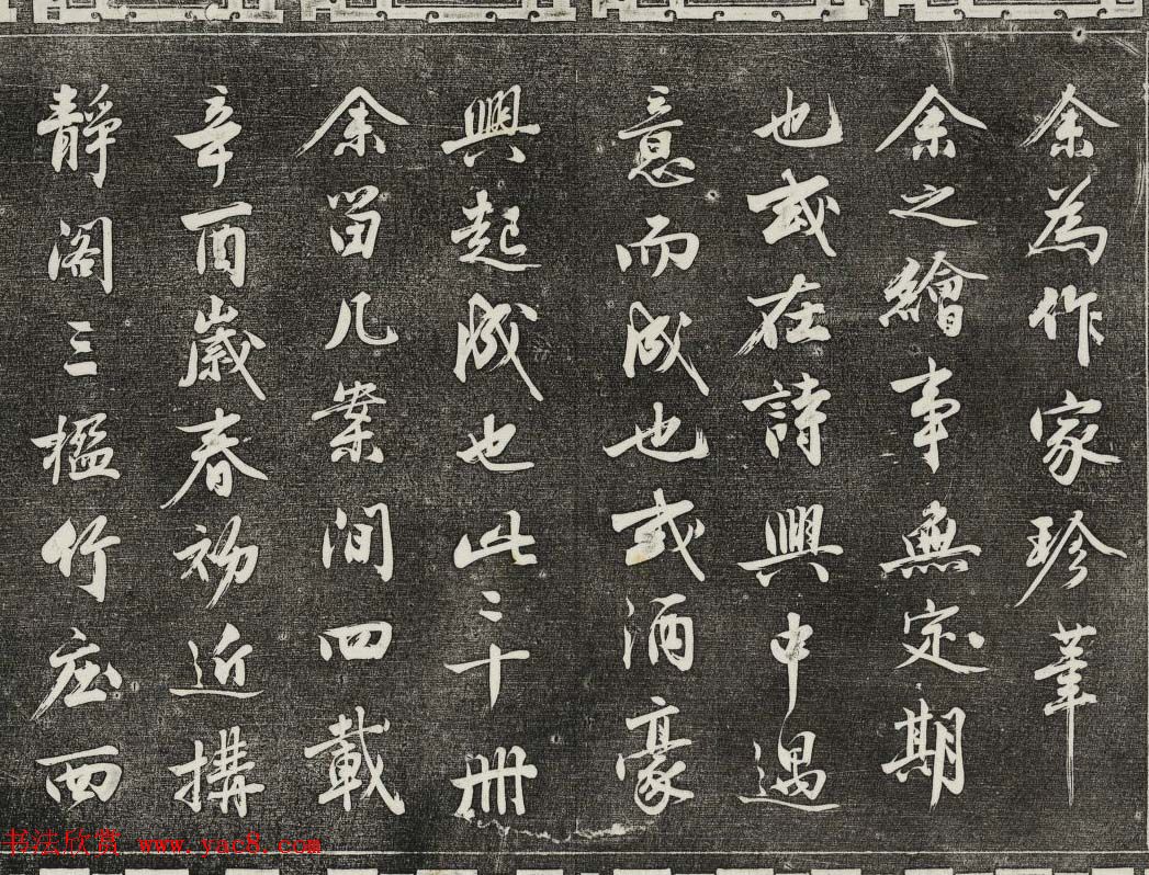 御刻三希堂石渠寶笈法帖第二十八册拓本