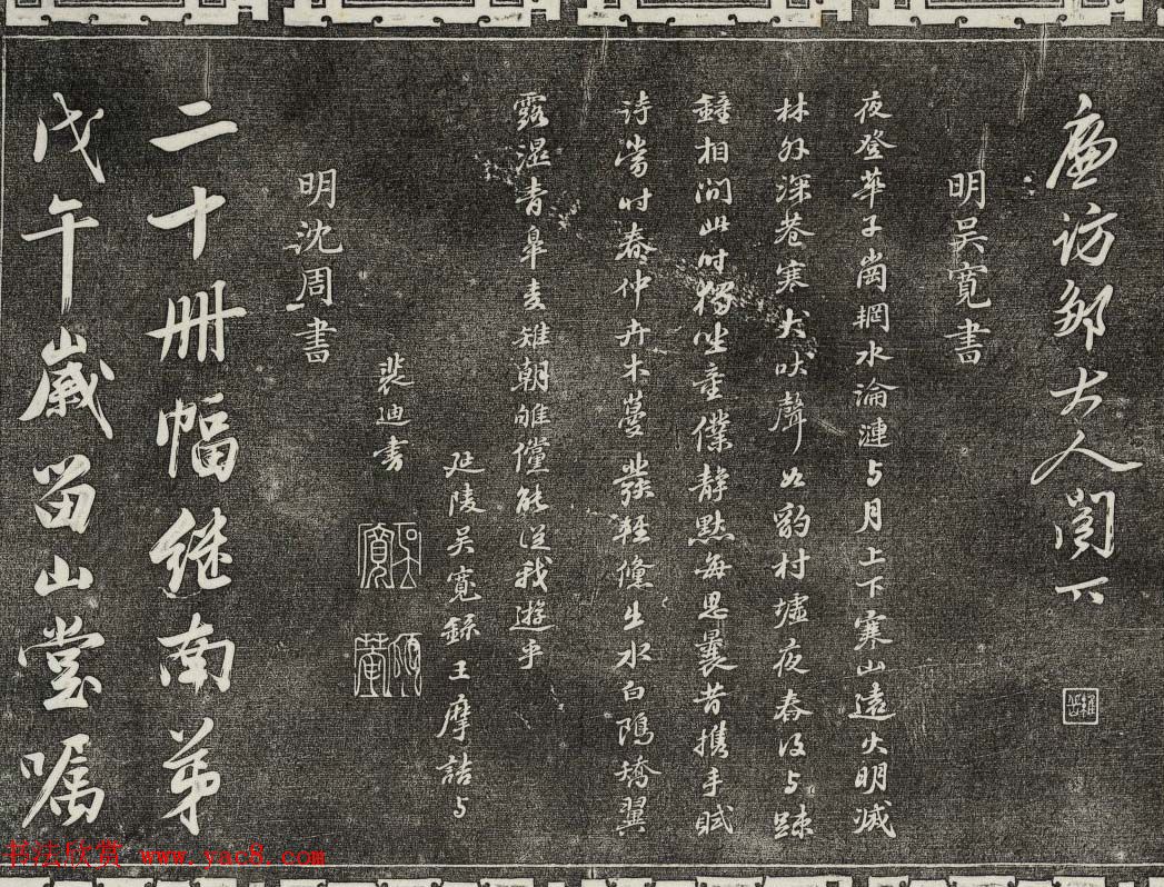 御刻三希堂石渠寶笈法帖第二十八册拓本