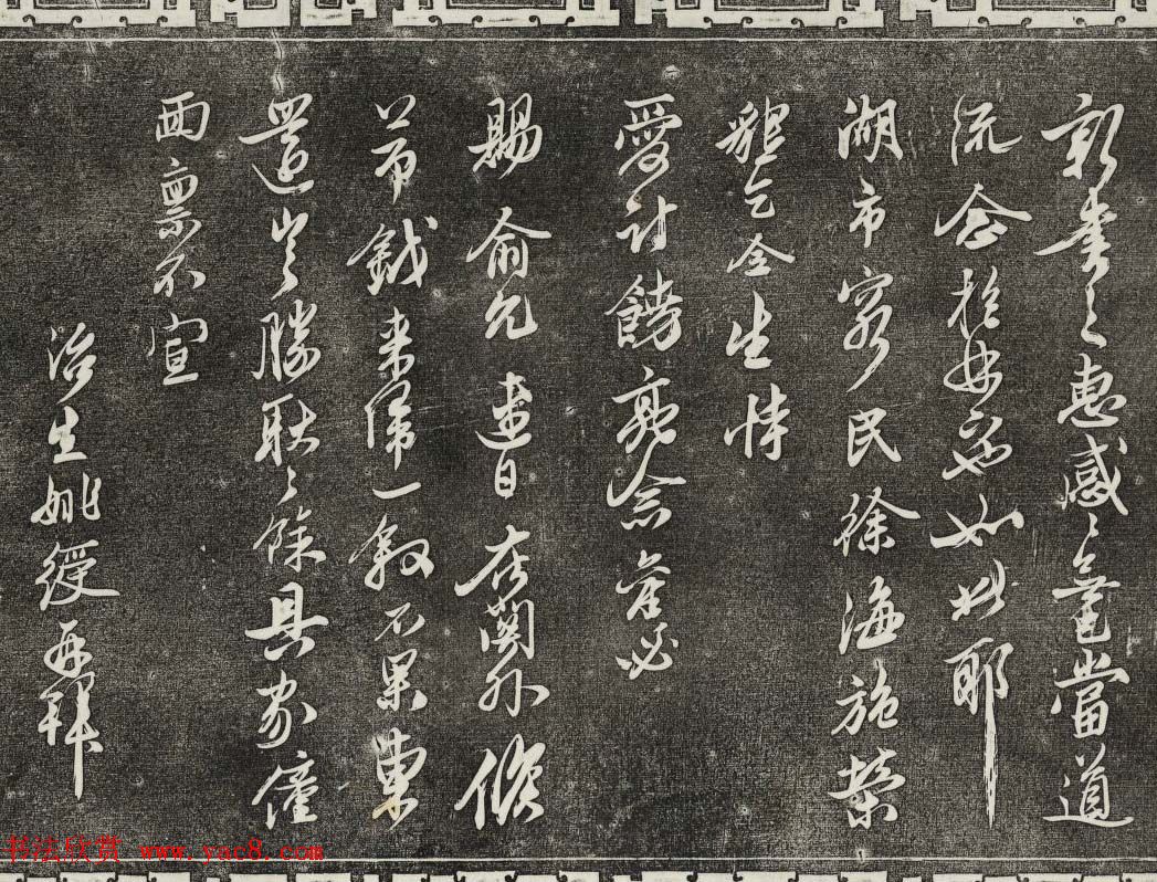 御刻三希堂石渠寶笈法帖第二十八册拓本