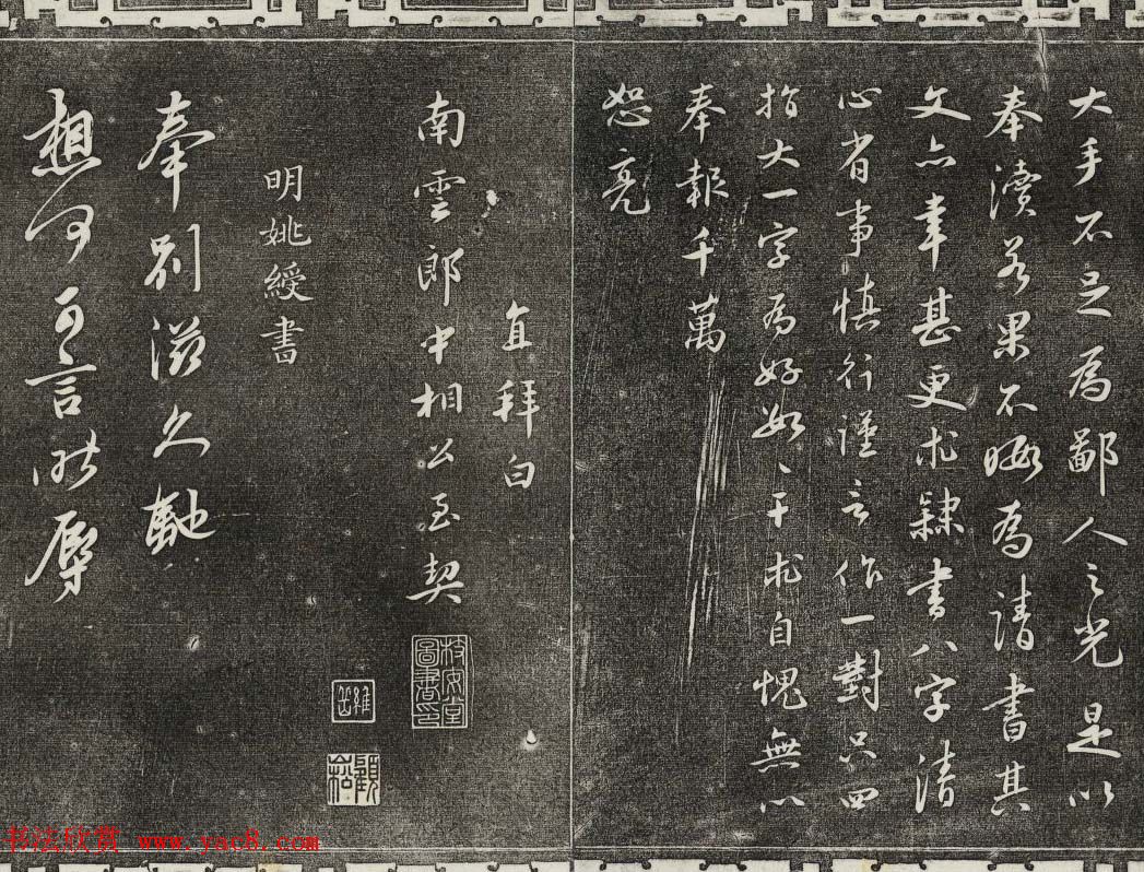 御刻三希堂石渠寶笈法帖第二十八册拓本