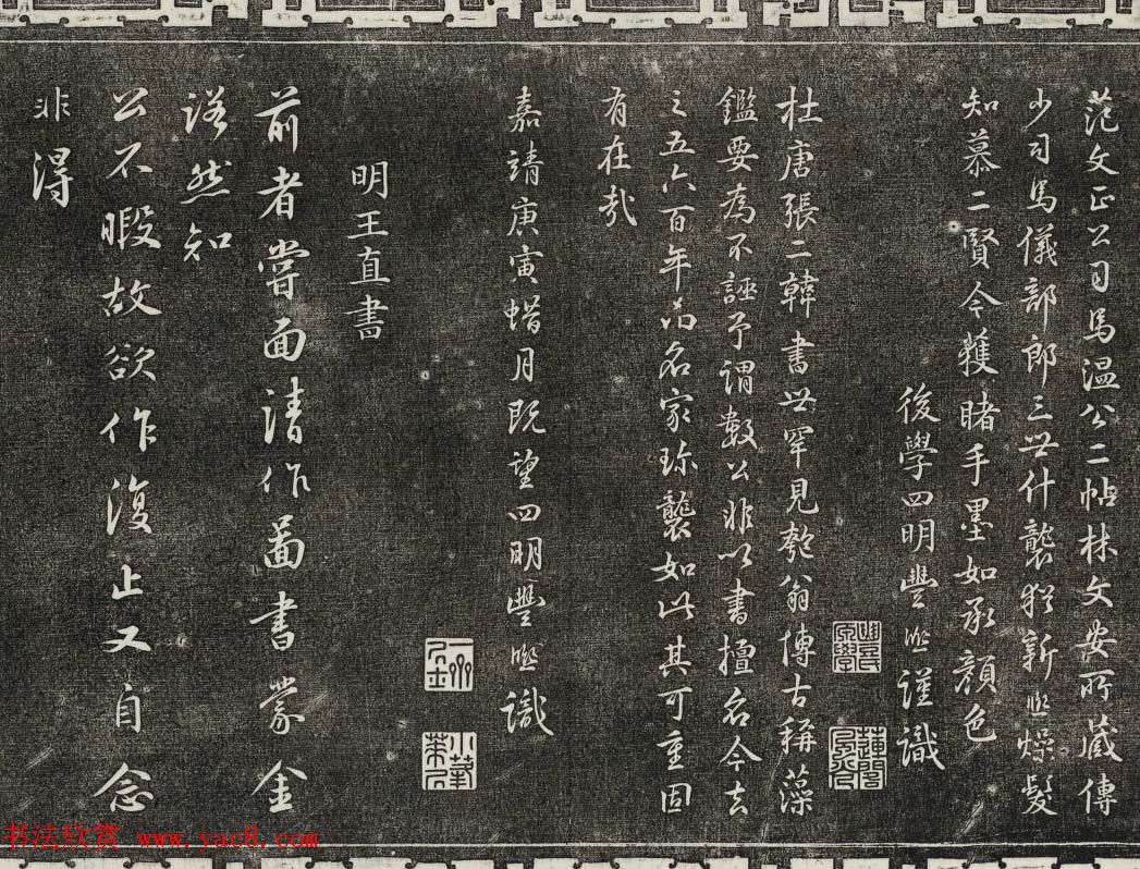 御刻三希堂石渠寶笈法帖第二十八册拓本