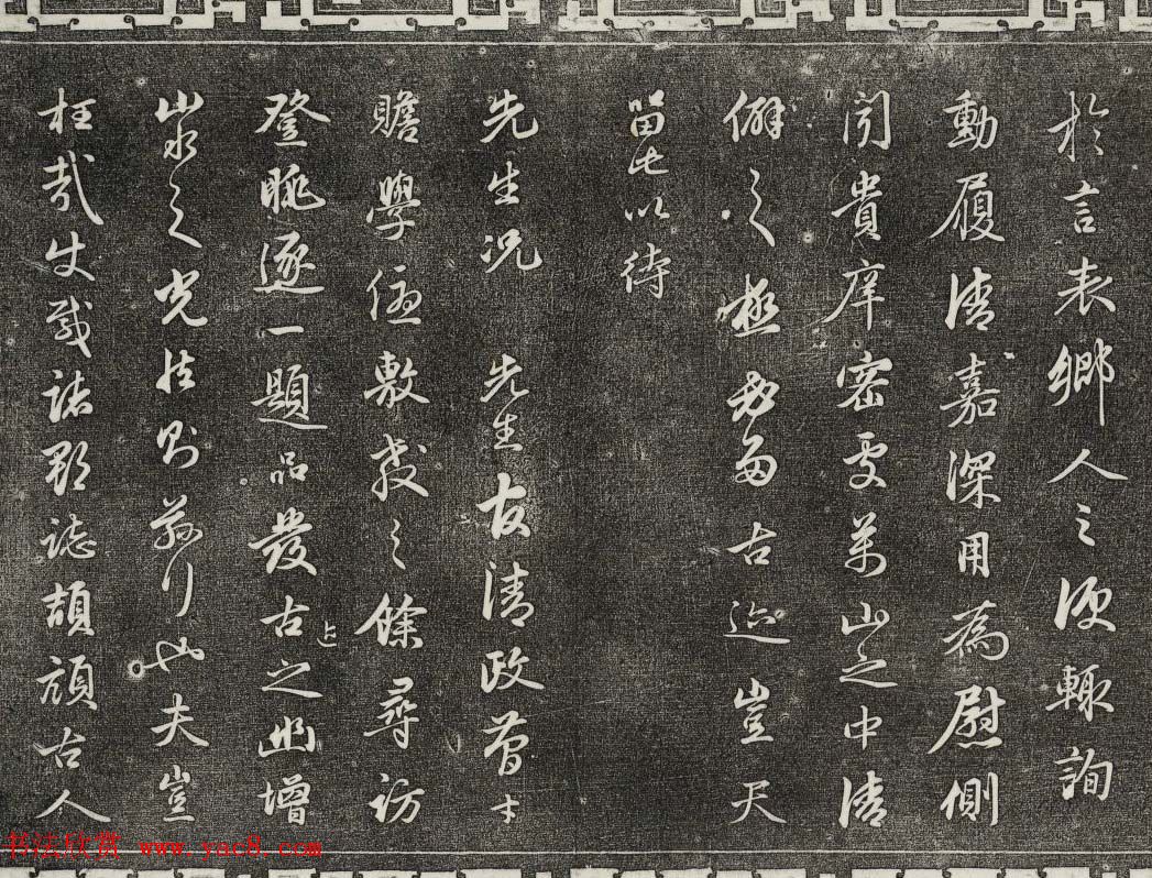 御刻三希堂石渠寶笈法帖第二十八册拓本