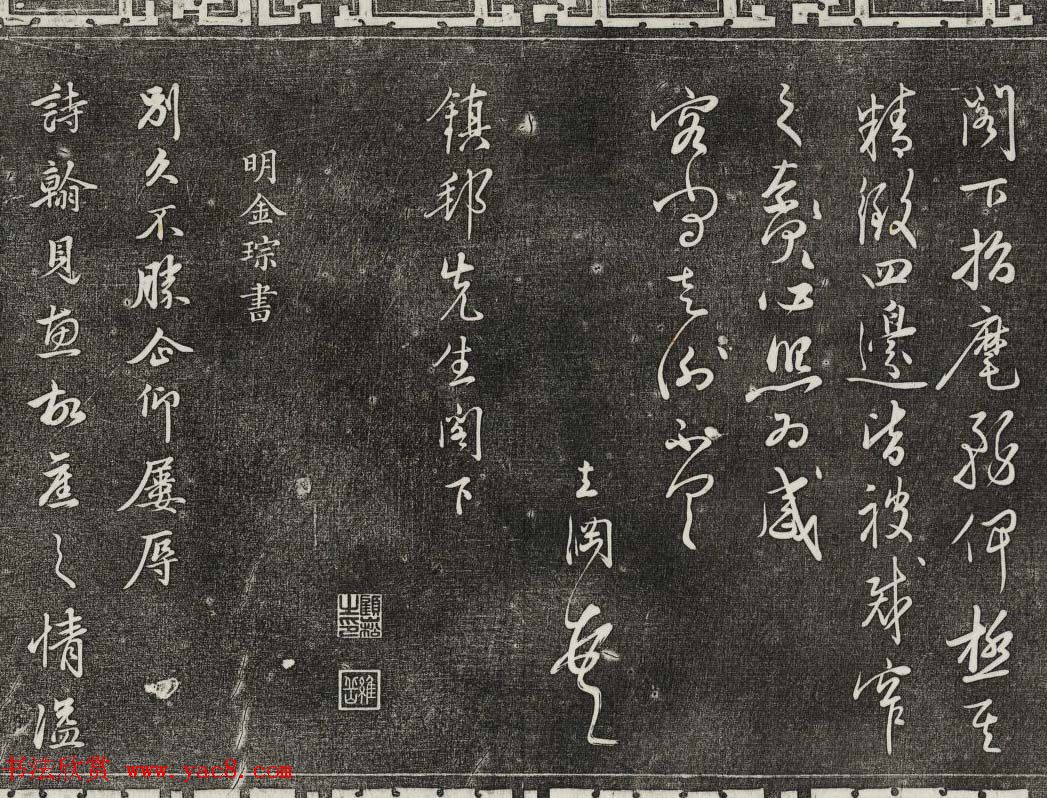 御刻三希堂石渠寶笈法帖第二十八册拓本