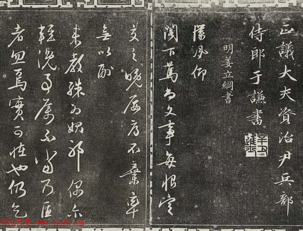 御刻三希堂石渠寶笈法帖第二十八册拓本