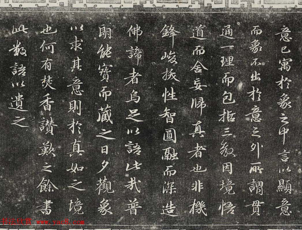 御刻三希堂石渠寶笈法帖第二十八册拓本