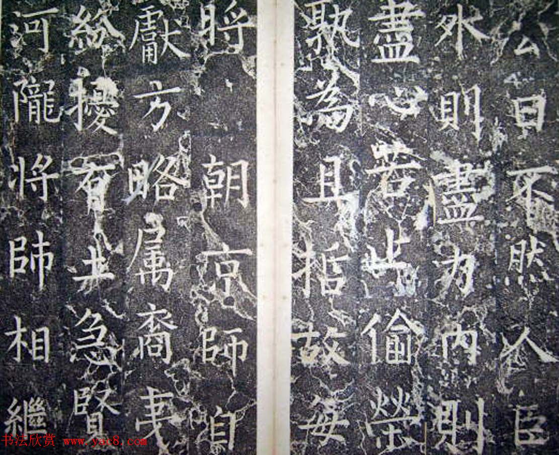 柳公权楷书碑帖《唐西平王李公神道碑铭》