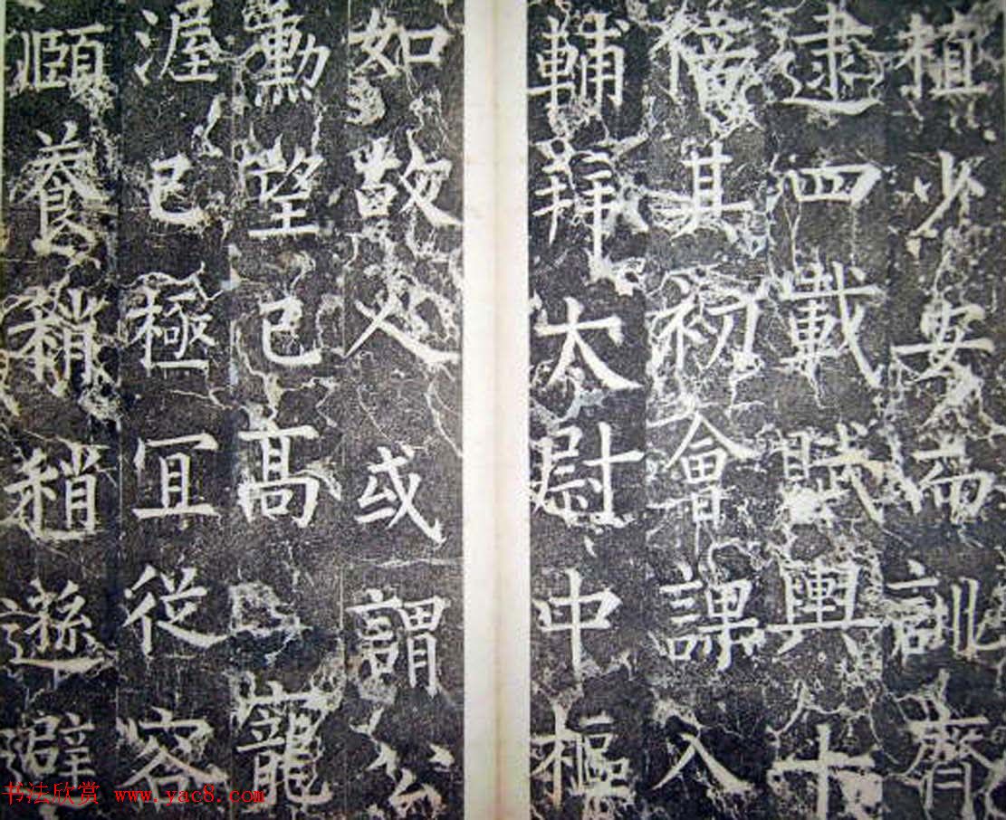 柳公权楷书碑帖《唐西平王李公神道碑铭》