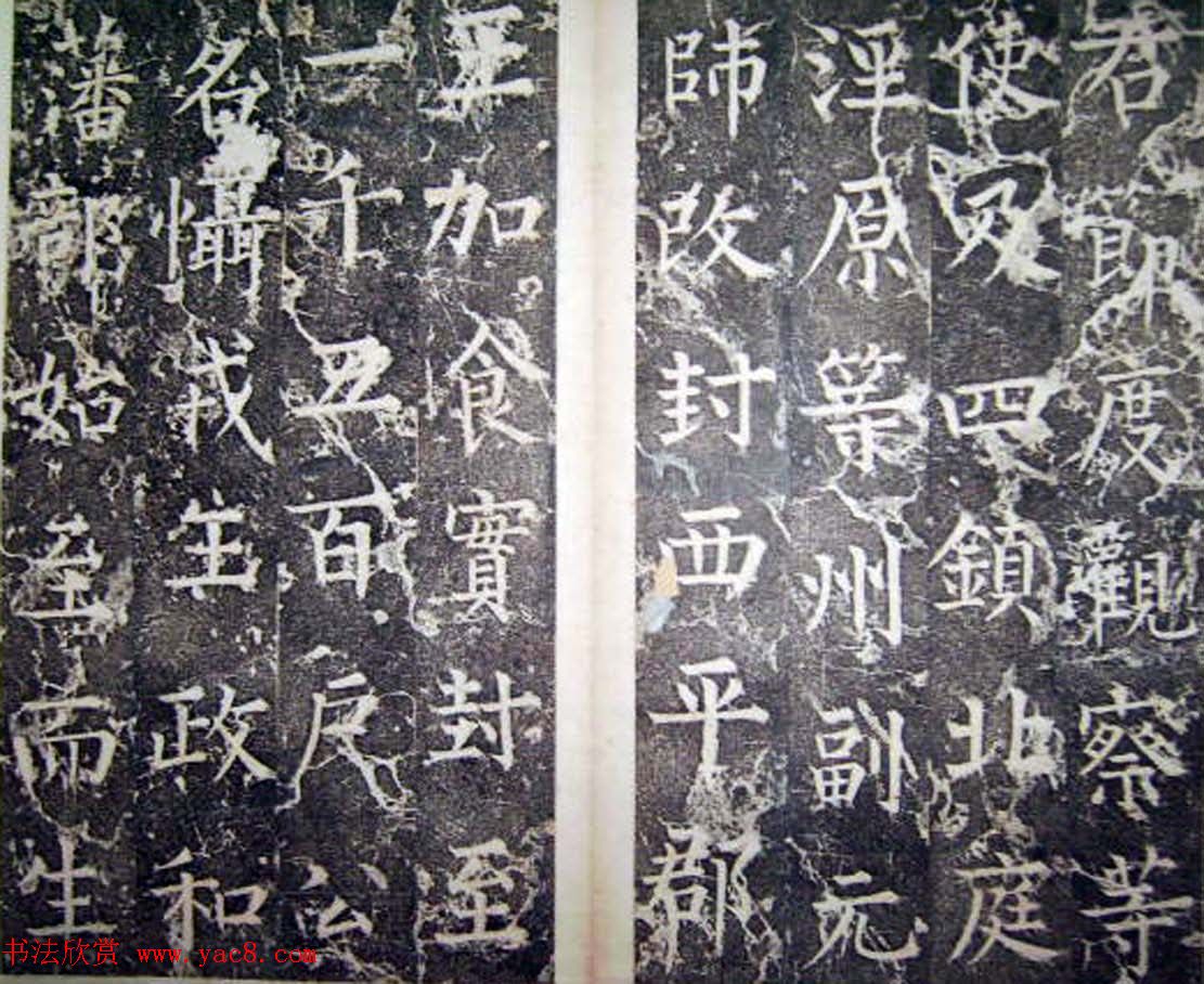 柳公权楷书碑帖《唐西平王李公神道碑铭》