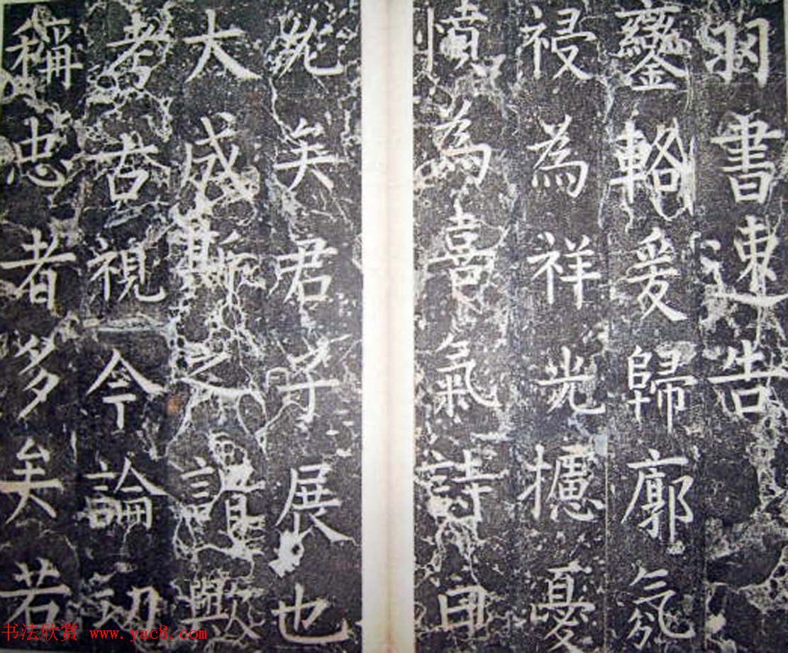 柳公权楷书碑帖《唐西平王李公神道碑铭》