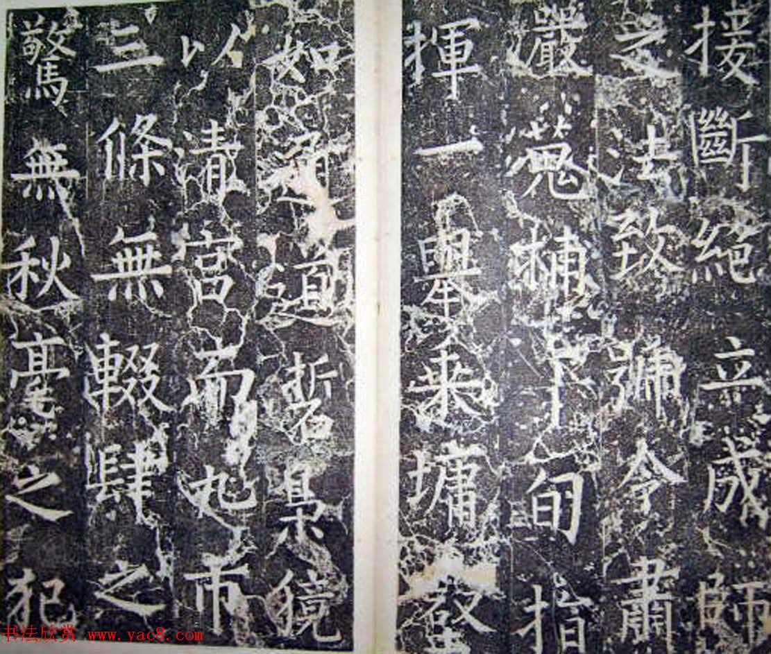 柳公权楷书碑帖《唐西平王李公神道碑铭》