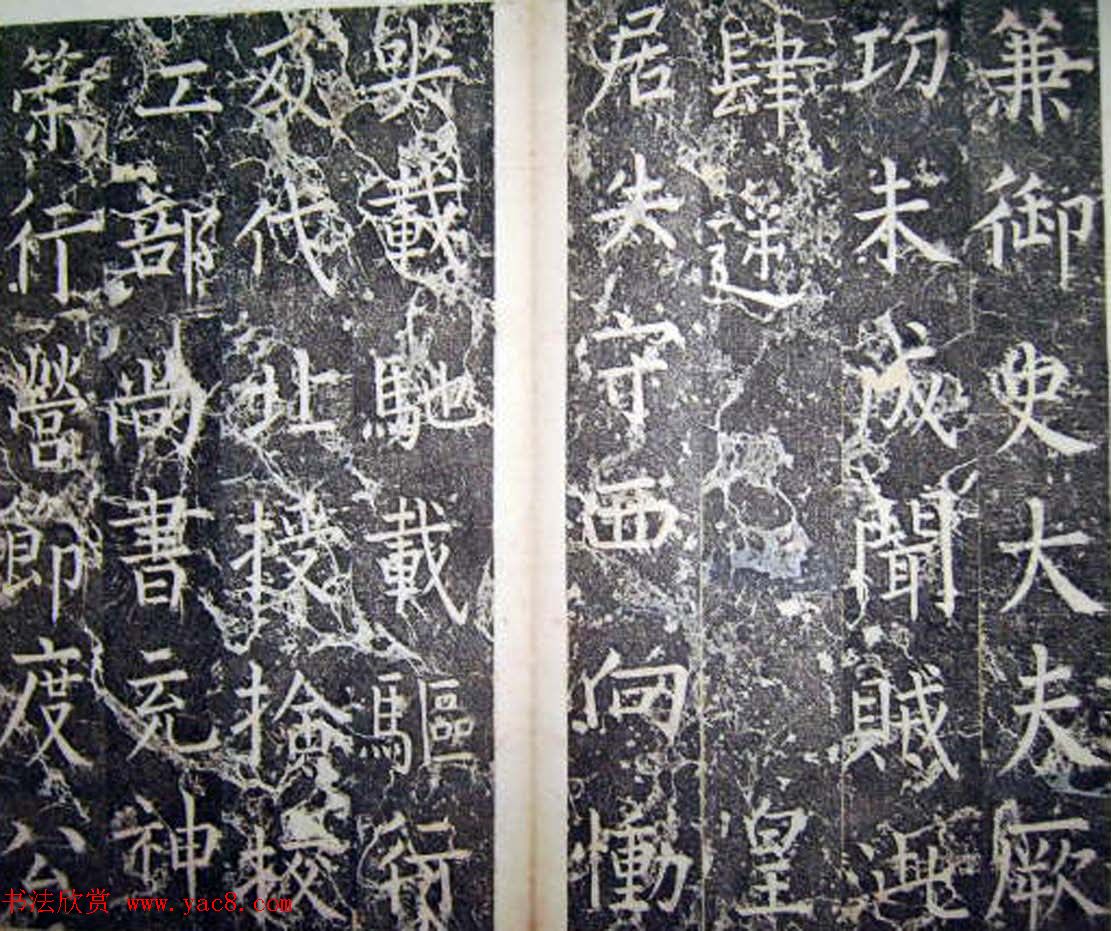 柳公权楷书碑帖《唐西平王李公神道碑铭》