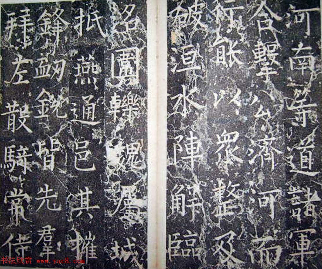 柳公权楷书碑帖《唐西平王李公神道碑铭》