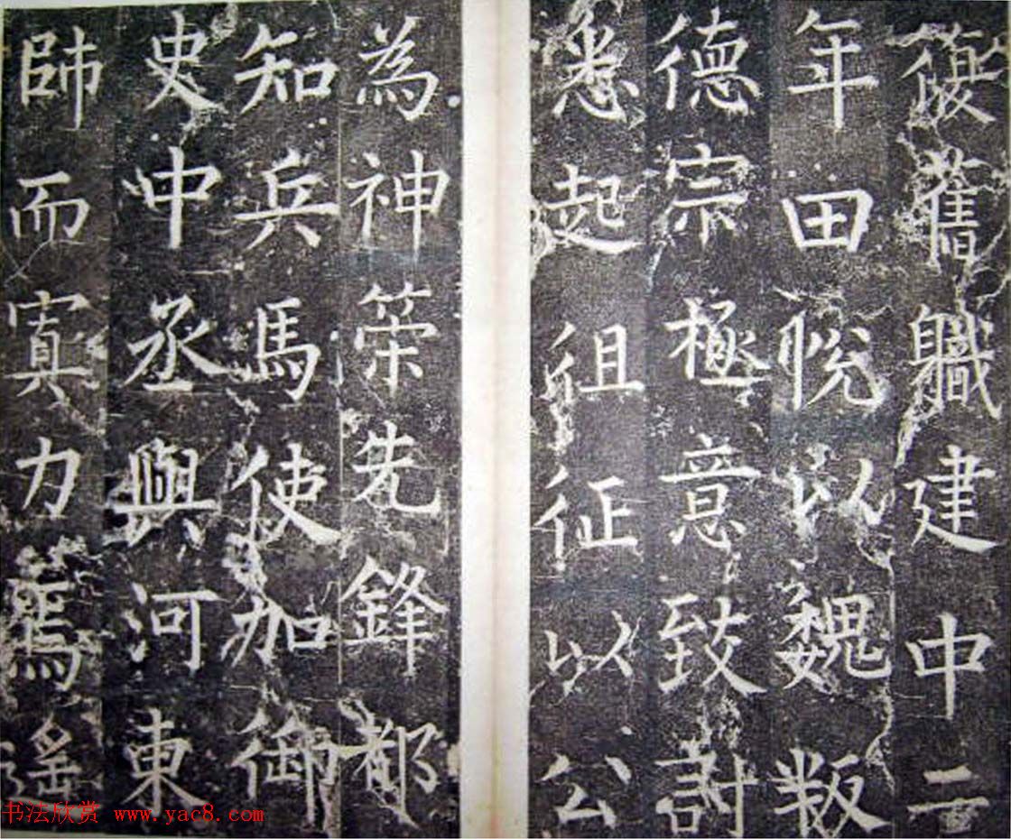 柳公权楷书碑帖《唐西平王李公神道碑铭》