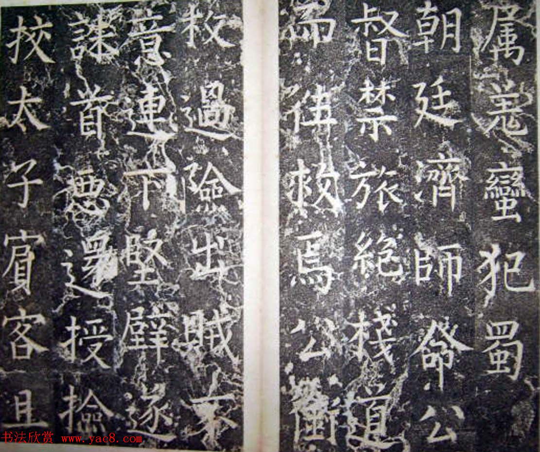 柳公权楷书碑帖《唐西平王李公神道碑铭》