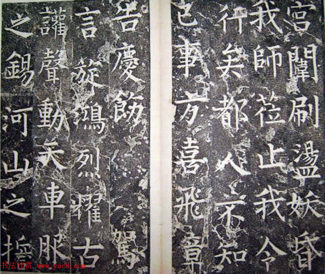 柳公权楷书碑帖《唐西平王李公神道碑铭》