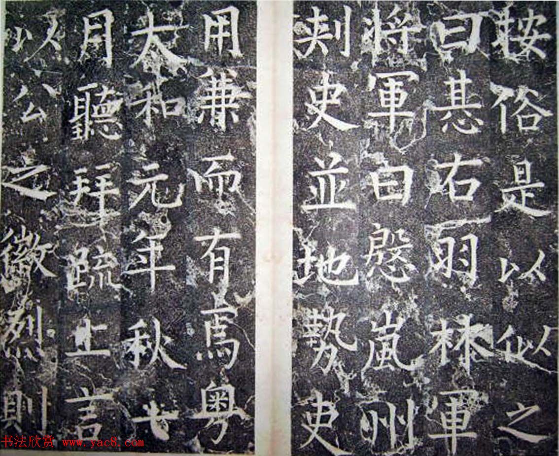 柳公权楷书碑帖《唐西平王李公神道碑铭》