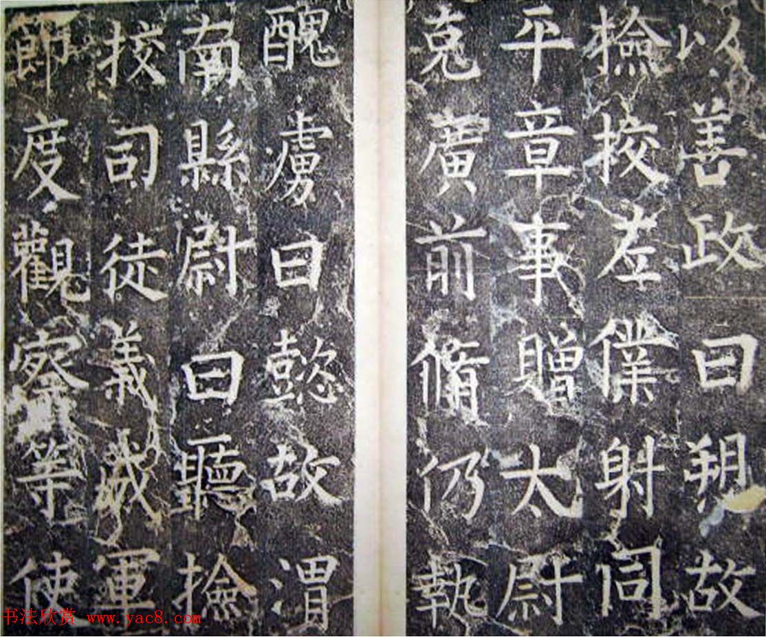 柳公权楷书碑帖《唐西平王李公神道碑铭》