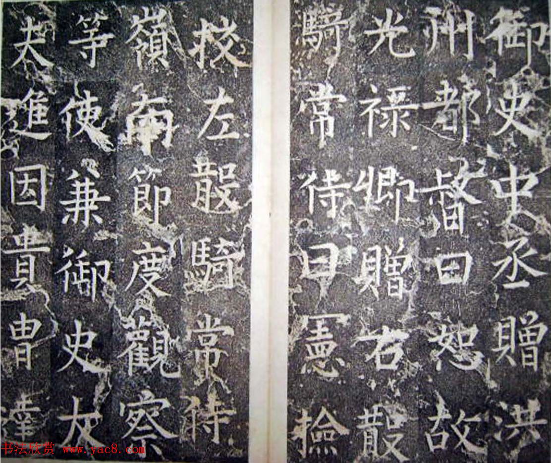 柳公权楷书碑帖《唐西平王李公神道碑铭》