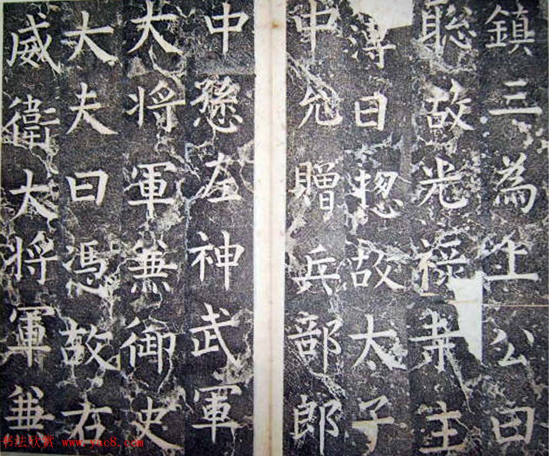 柳公权楷书碑帖《唐西平王李公神道碑铭》