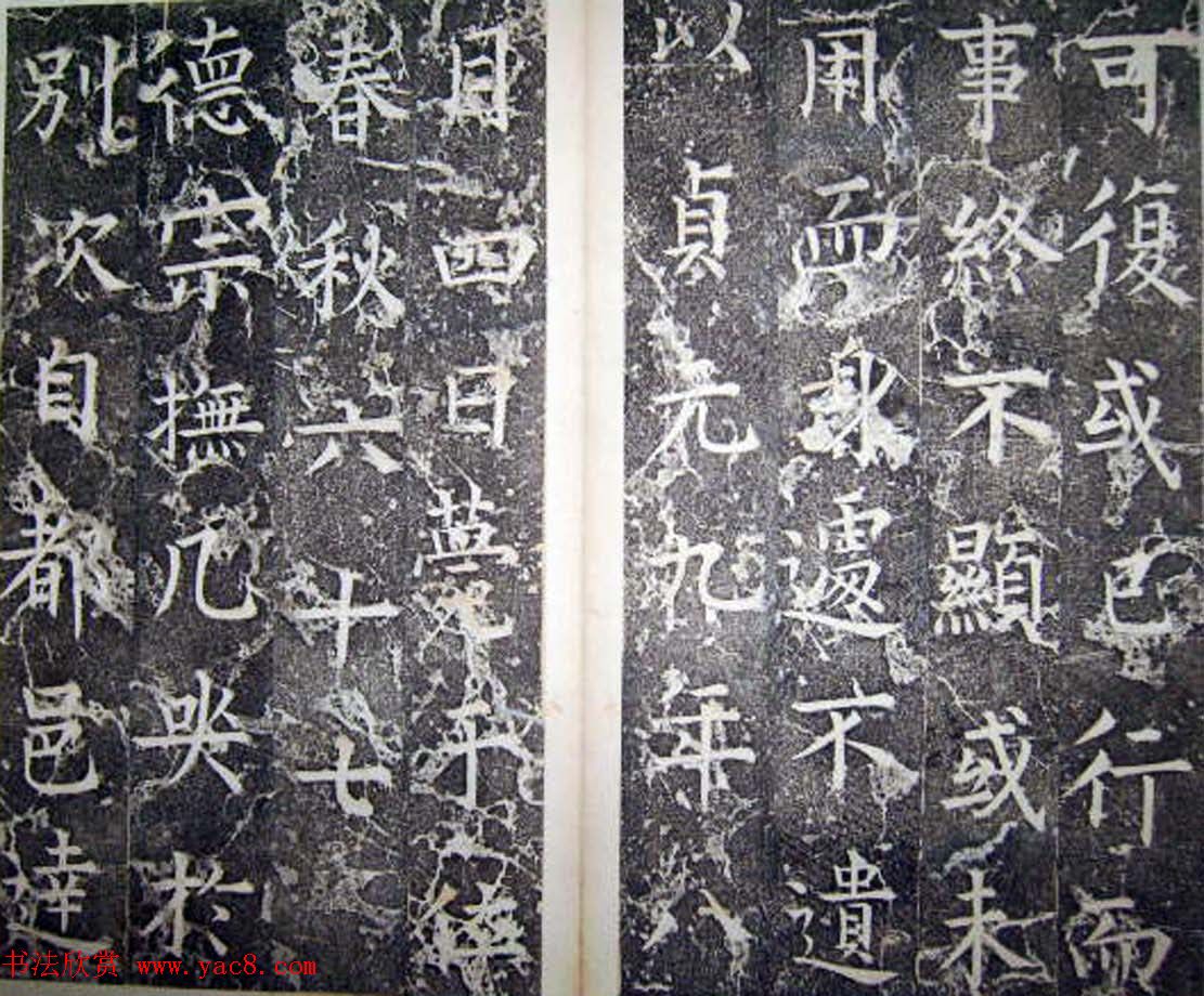 柳公权楷书碑帖《唐西平王李公神道碑铭》